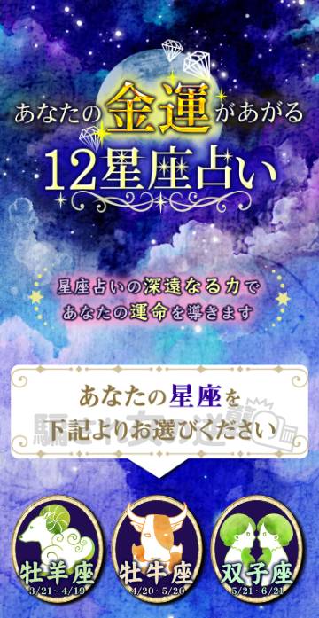 星読みの館への誘導サイト
