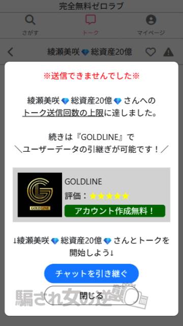 ゼロラブ外部サイトに誘導される