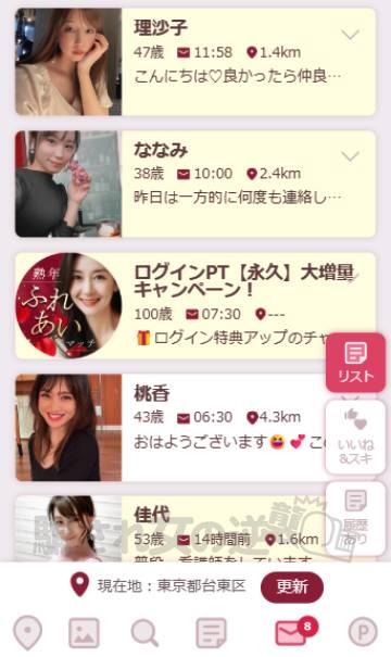 熟年ふれあいマッチで多数のサクラからメッセ