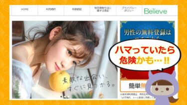 澤村えりからの迷惑メールに気をつけて！一体、何者？Believeは支援金詐欺💰？