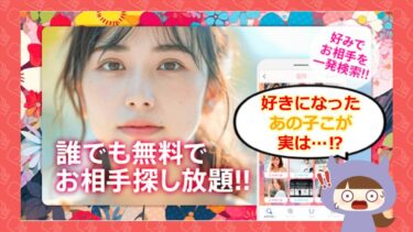 恋花アプリの評判は？サクラや口コミを徹底調査💞