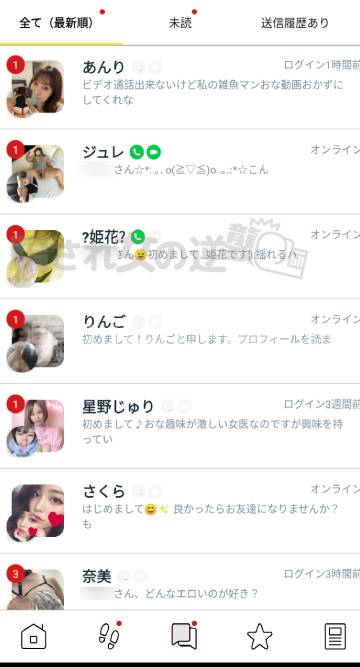 もなかの複数のサクラからメッセ
