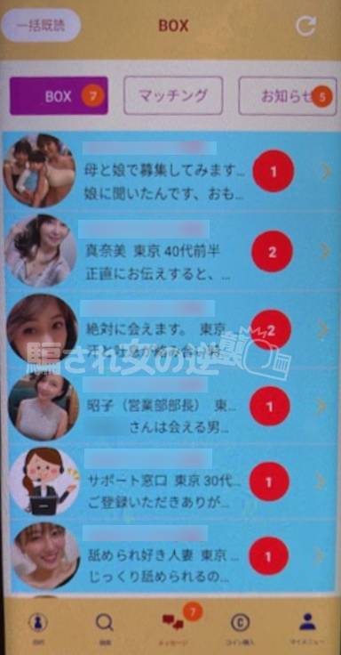 妻みぐいの複数のサクラからメッセ