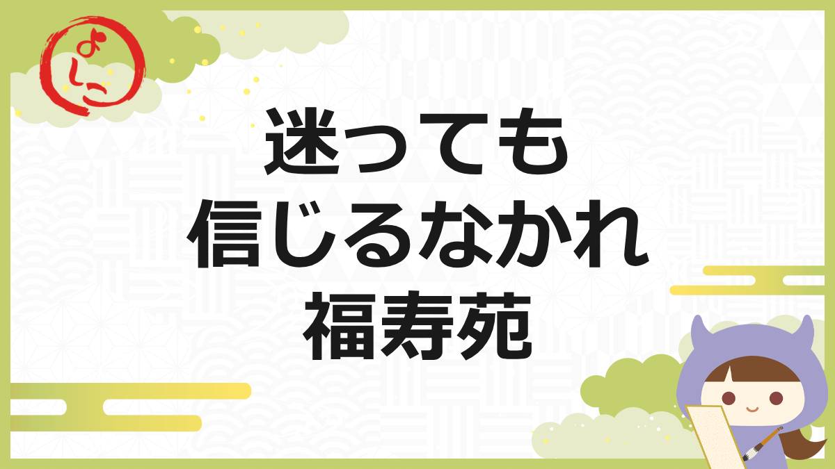 福寿苑の一句