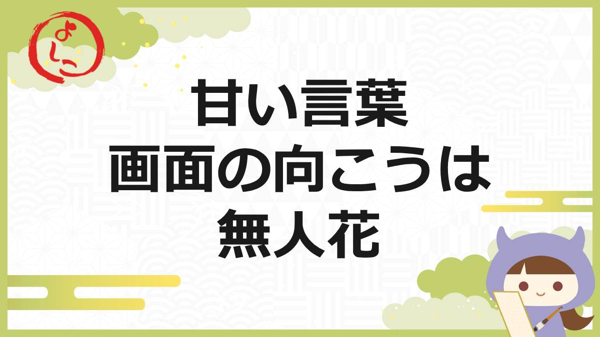 恋花の一句