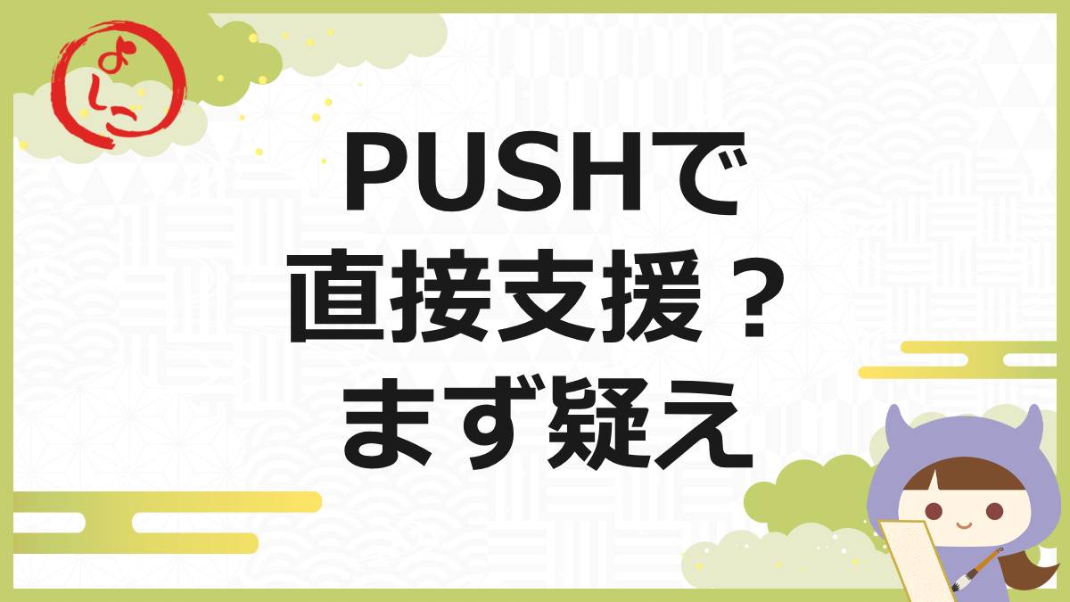 pushの一句