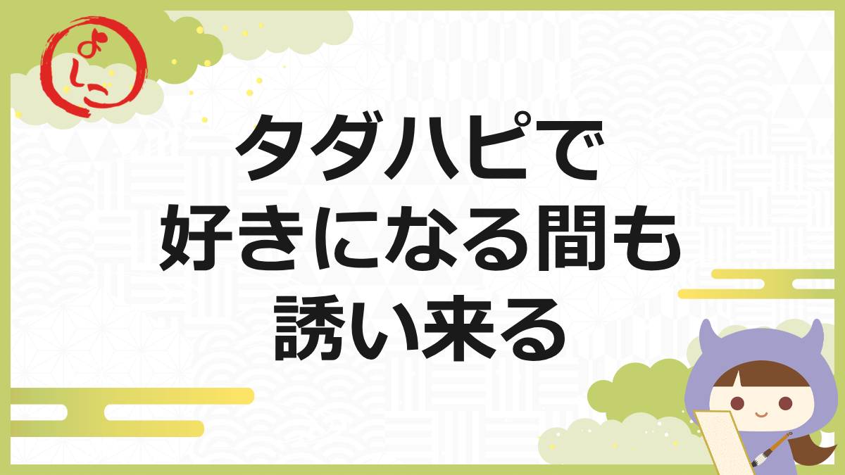 タダハピの一句