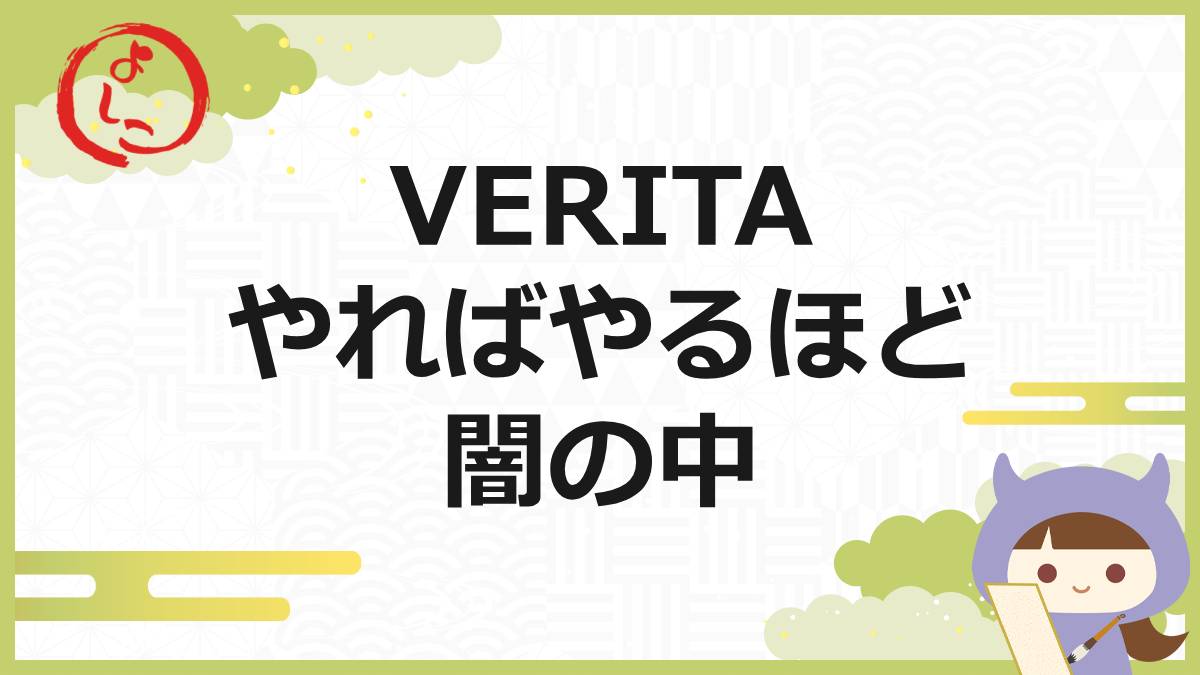 VERITA（ベリータ）の一句