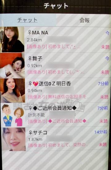 熟愛のサクラから複数メッセ