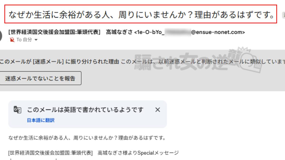 GLAD UPLIFTING からの迷惑メール