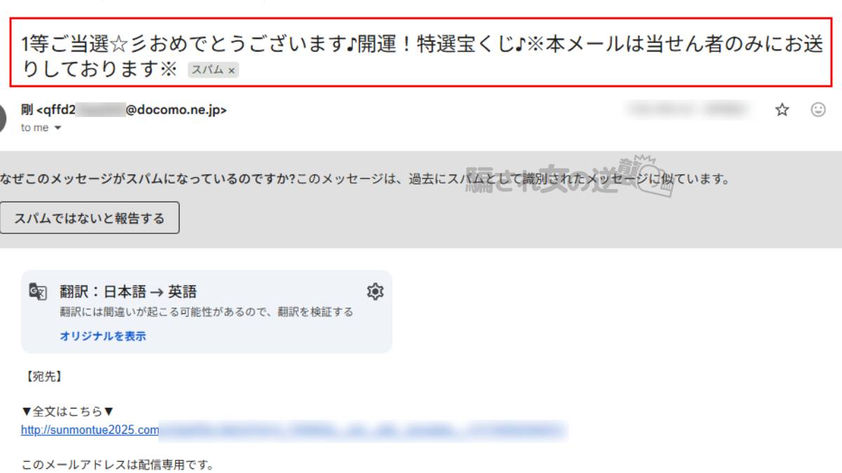 SWEETLOVEの迷惑メール