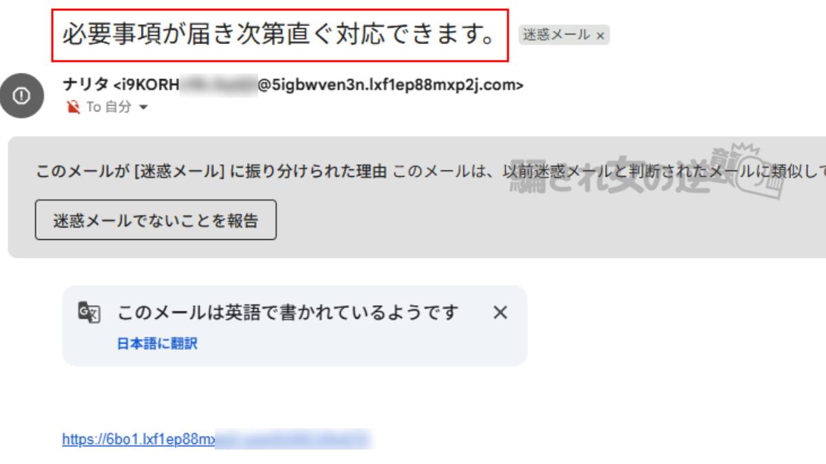 Exampleからの迷惑メール