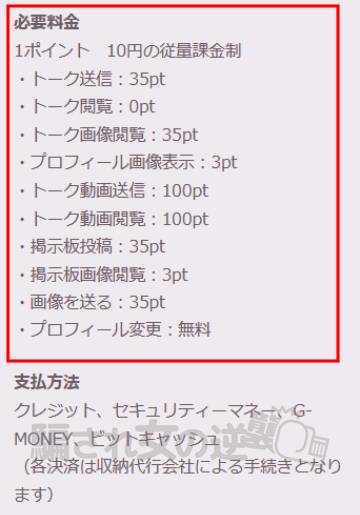 熟年ふれあいマッチの料金表