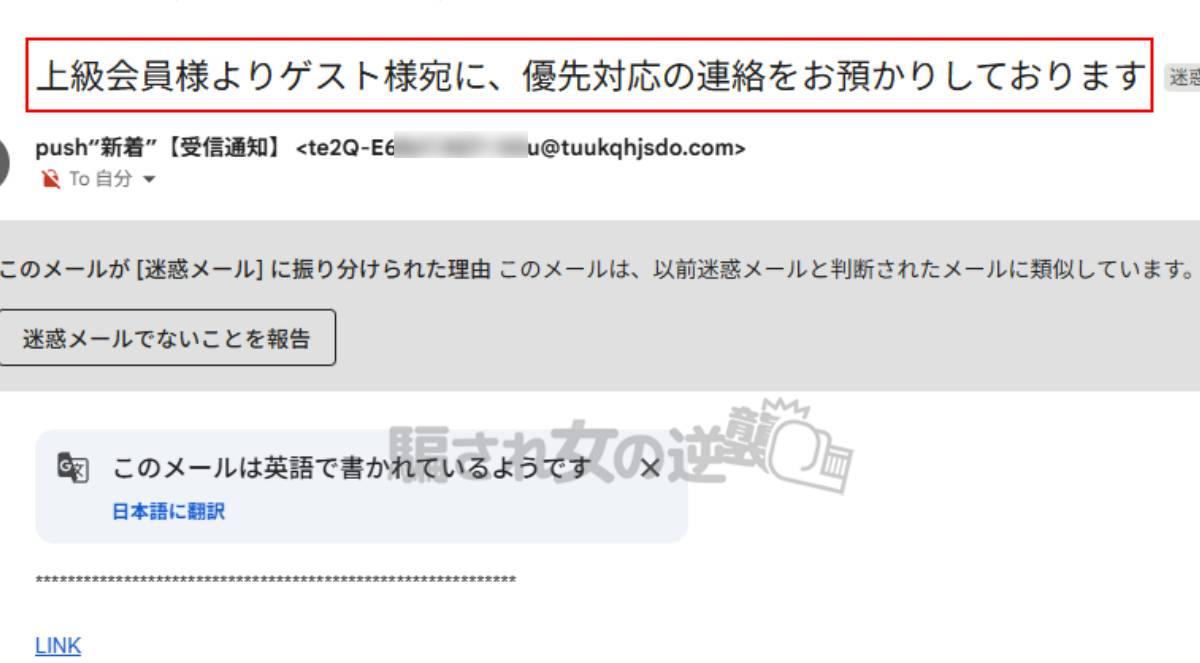 PUSHからの迷惑メール