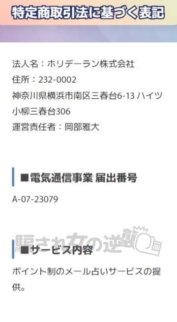占ラボの特商法