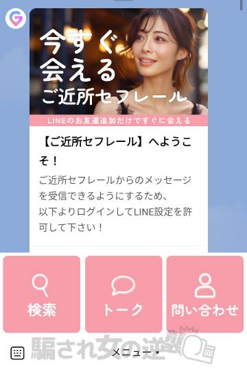 ご近所セフレールのLINE 
