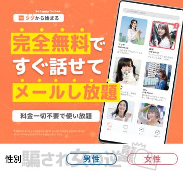 タダハピ完全無料