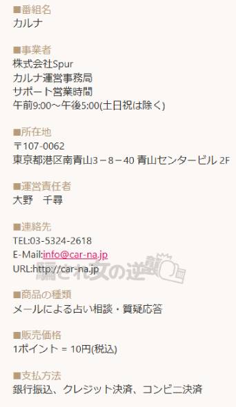 カルナ特商法