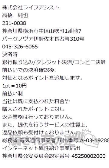 ハッピーマッチの特商法