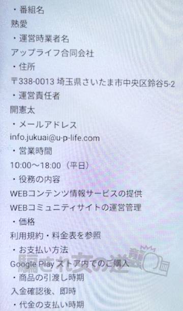 熟愛の特商法