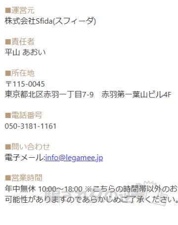 legame特商法