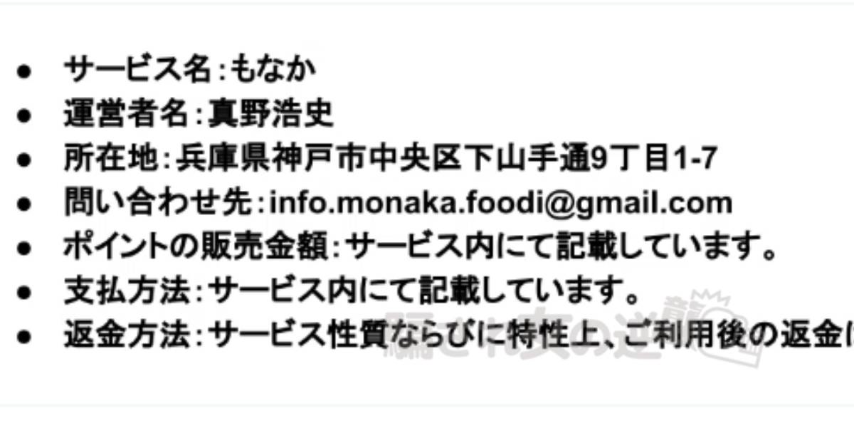 もなかの特商法
