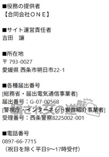 ご近所セフレールの特商法