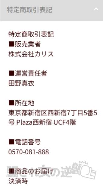 占いガイドの特商法