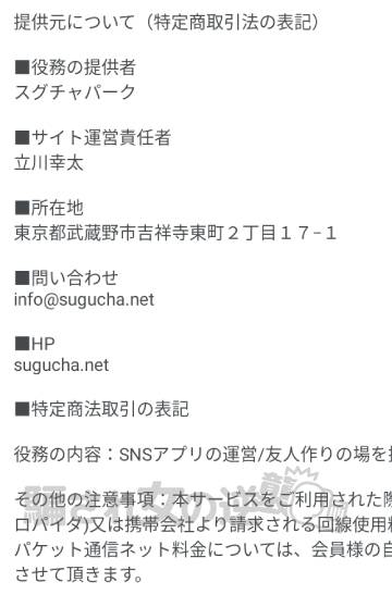 タダパラの特商法