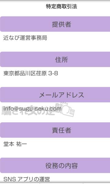 近なびの特商法