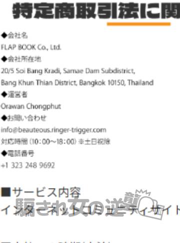 TRIGGER特商法