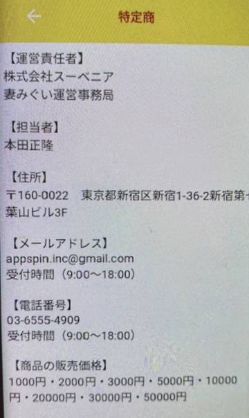 妻みぐい特商法