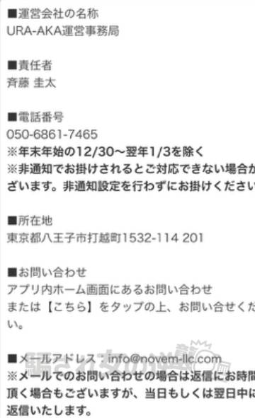 ウラアカの特商法