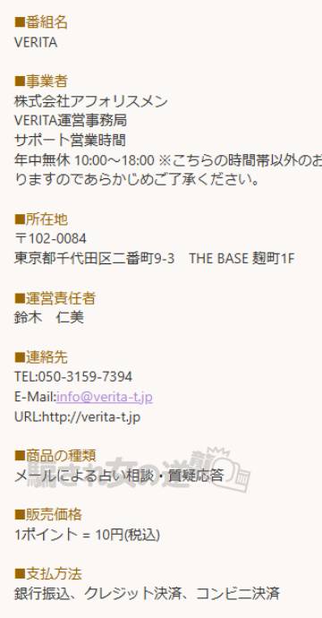 VERITAの特商法