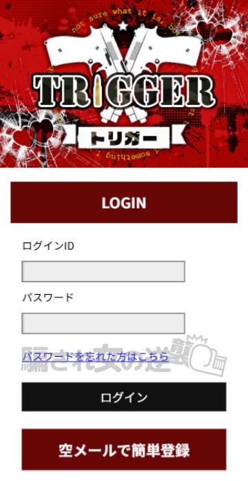 トリガーのトップページ