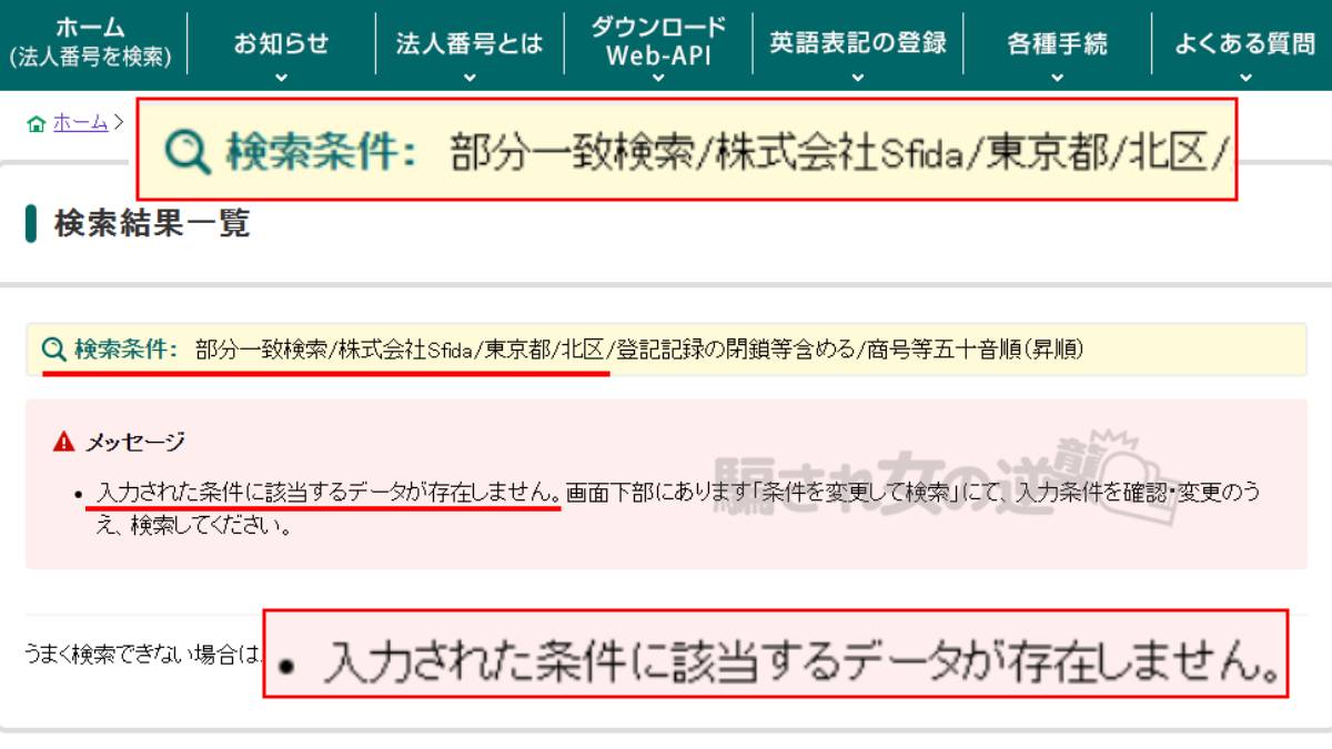 株式会社Sfida 法人登記なし
