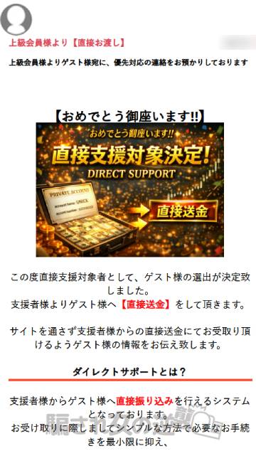 PUSHの支援金誘導