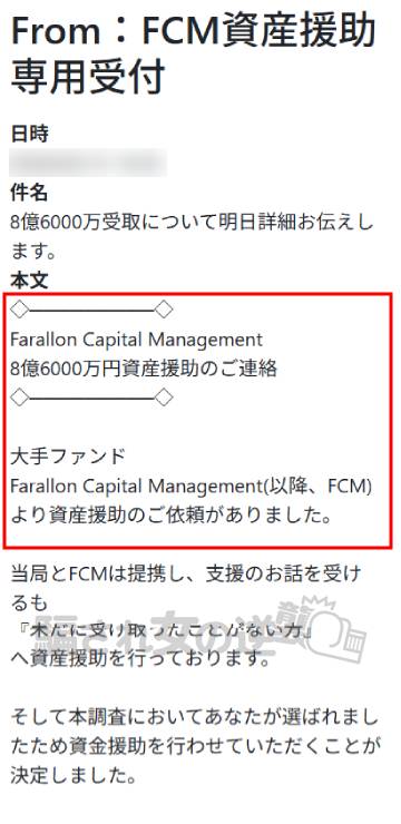 Farallon Capital Management 8億6000万円資産援助のご連絡 
