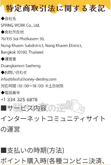 ハニーの特商法