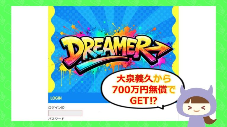 Dreamerのアイキャッチ