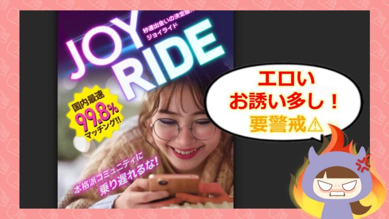 Joyrideのアイキャッチ