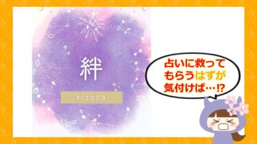 絆は占い詐欺？！口コミ・評判や退会方法を徹底調査！株式会社絆🔮