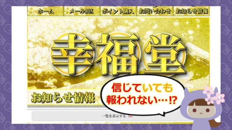 幸福堂のアイキャッチ
