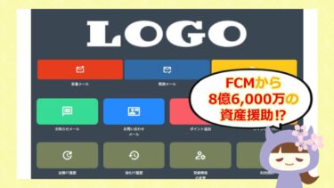 Farallon Capital Management資産援助から8億6,000万円💰?!