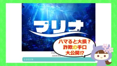 田中葵からの迷惑メールに要注意！マリナは支援金詐欺サイト💰？評判や口コミは？