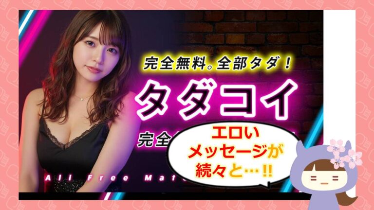 タダコイのアイキャッチ