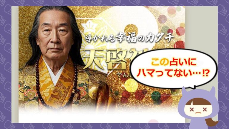 天啓祉易のアイキャッチ