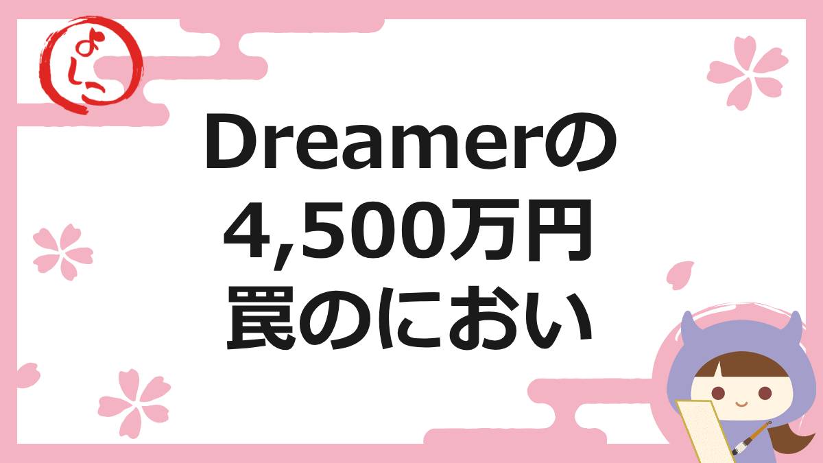 Dreamerの一句