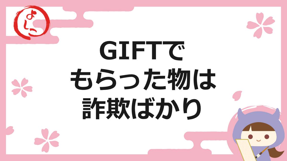 GIFTの一句
