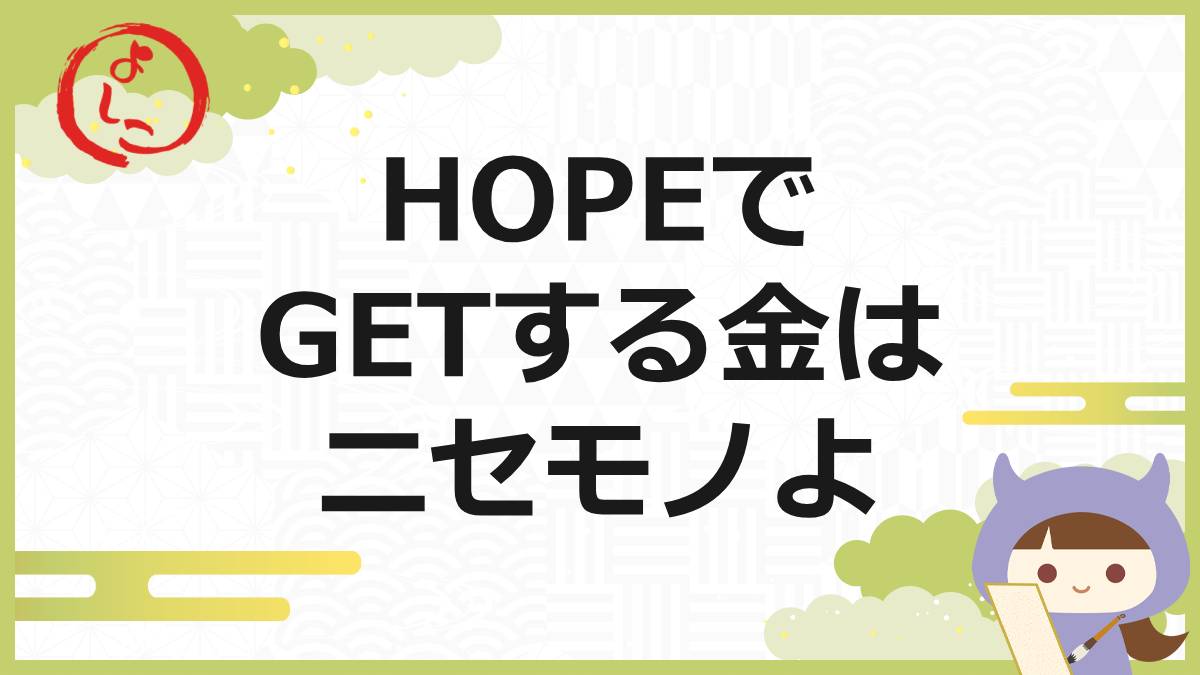 hopeの一句